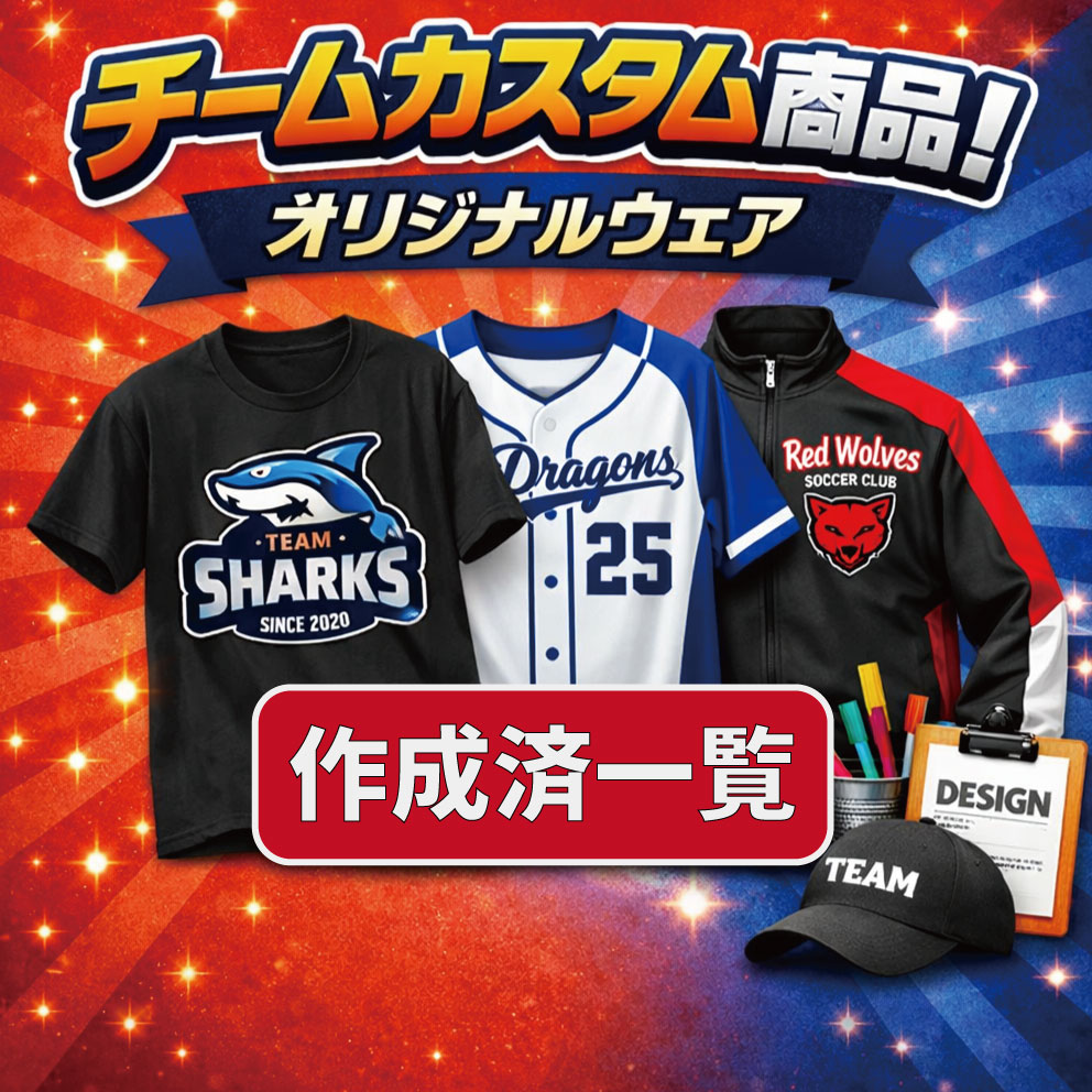 会員専用商品