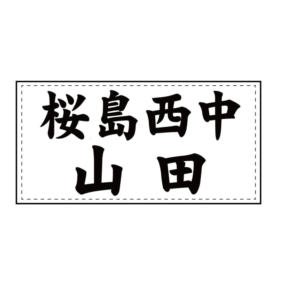 バドミントンゼッケン